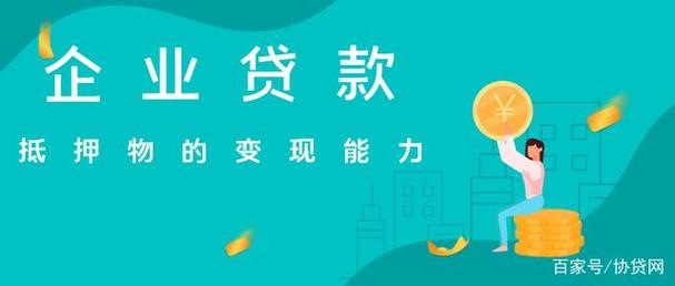 房屋抵押贷款将你的房产变现为流动资金(房屋抵押贷款资金流向)