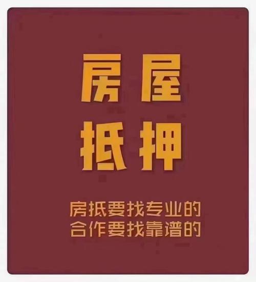 佛山顺德房产抵押贷款的风险与保障(顺德贷款买房条件)