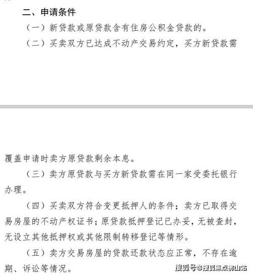 如何申请佛山南海房屋抵押贷款(如何申请佛山南海房屋抵押贷款呢)