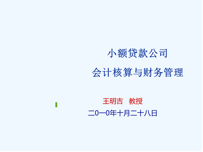 佛山南海小额贷款公司的财务管理与成本控制策略探讨(佛山正规小额贷款公司)